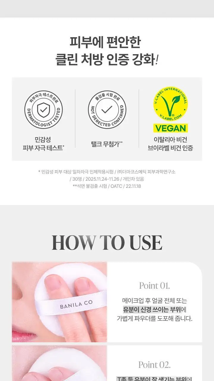 [1등 파우더] 바닐라코 프라임 프라이머 피니쉬 파우더 12g 상세페이지 17